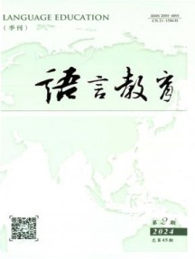 语言教育杂志